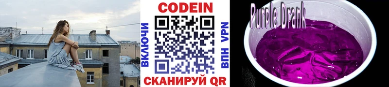 Кодеиновый сироп Lean Purple Drank Фролово
